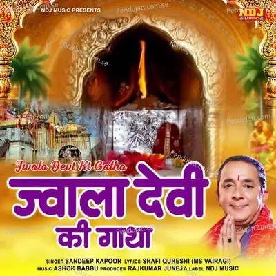 Jawala Devi Ki Gatha - Sandeep Kapoor album cover 