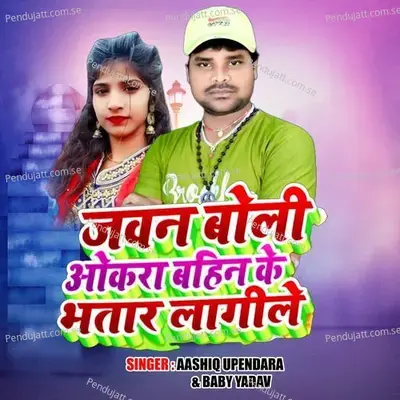 Jawan Boli Okara Bahin Ke Bhatar Lagile - Aashiq Upendra album cover 