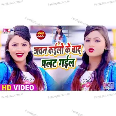 Jawan Kailo Ke Baad Palat Gail mp3 song