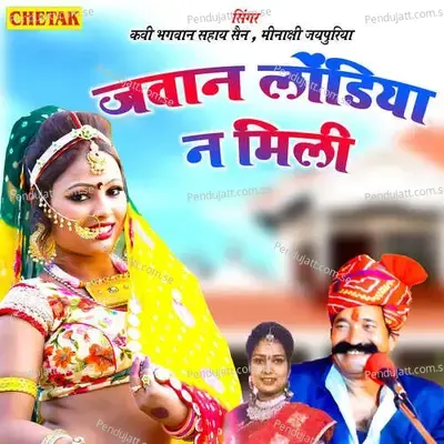 Jawan Laundiya Na Mili - Kavi Bhagwansahay Sain album cover 