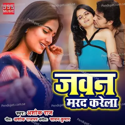 Jawan Marad Karela - Ashok Rajbhar