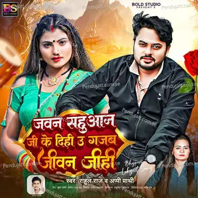 Jawan Sahuaan Ji Ke Dihi U Gajab Jiwan Jihi - Rahul Raj album cover 