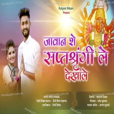 Jawan She Saptshrungi Le Dekhale - Anna Surwade album cover 