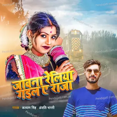 Jawana Reliye Gaila Ae Raja - Anjali Bharti album cover 