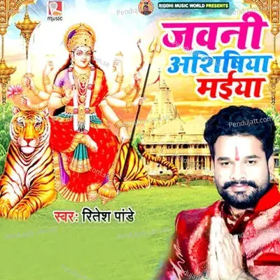 Jawani Ashishiya Maiya - Shashi Ranjan