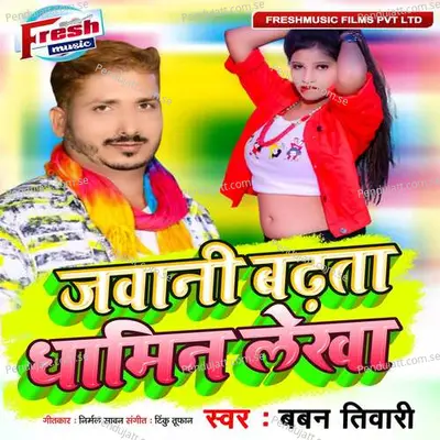 Jawani Badhata Dhamin Lekha - Baban Tiwari album cover 