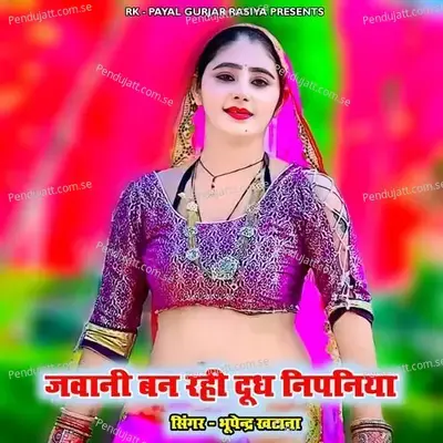 Jawani Ban Rhi Dudh Nipaniya - Bhupendra Khatana