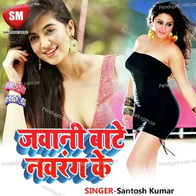Jawani Bate Navrang Ke - Santosh Kumar cover album