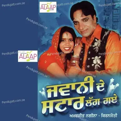 Rajai Chakkti Jeth Ne - Amarjeet Nagina album cover 