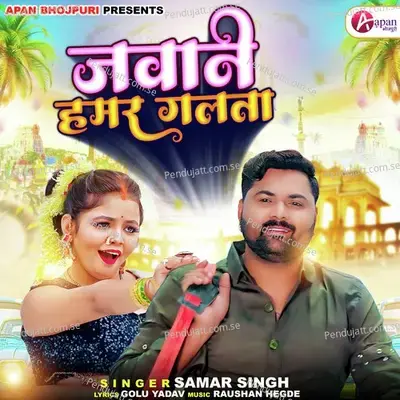 Jawani Hamar Galta - Samar Singh album cover 