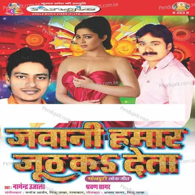 Balamua Football Khele La - Nagendra Ujala album cover 