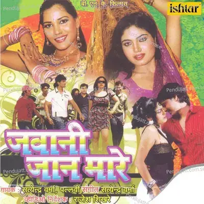 Balmaa Re Jawani Jaan Maare - Satyendra Varma album cover 