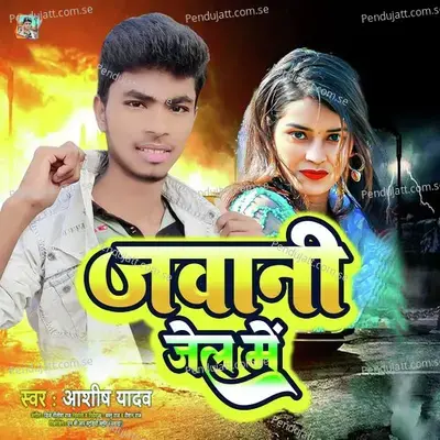 Jawani Jel Me - Ashish Yadav
