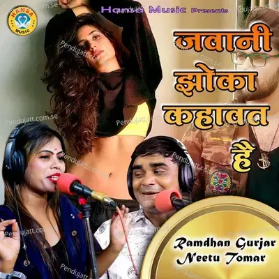 Jawani Jhoka Khawat Hai - Single - Ramdhan Gurjar