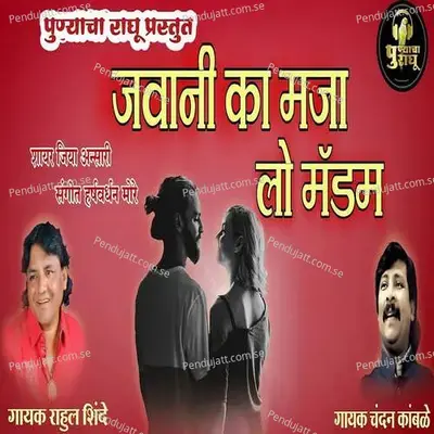 Jawani Ka Maja Lo Madam - Rahul Shinde album cover 