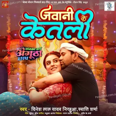 Jawani Ke Ketali - Dinesh Lal Yadav Nirahua album cover 