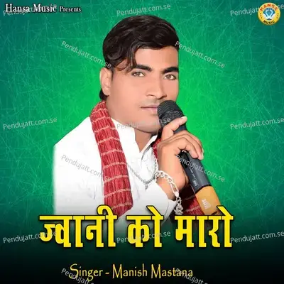 Jawani Ko Maaro - Manish Mastana
