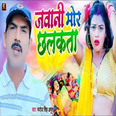 Jawani Mor Chhalkata - Manoj Singh Amrut album cover 