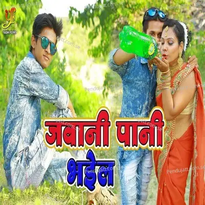 Jawani Paani Bhaeyal - Manjit Marshal album cover 