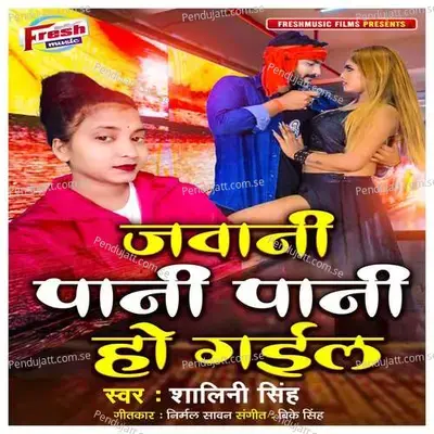 Jawani Pani Pani Ho Gail - Bk Singh