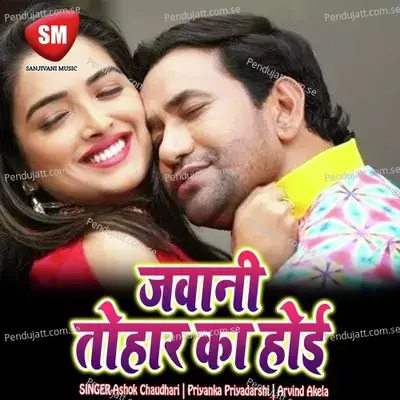 Jawani Tohar Ka Hoi (Bhojpuri Song) - Ashok Chaudhari cover album