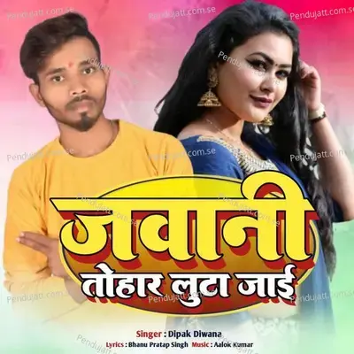 Jawani Tohar Luta Jaee - Dipak Diwana album cover 