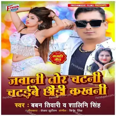 Jawani Tor Chatani Chaitbe Chhaudi Kakhani - Baban Tiwari album cover 