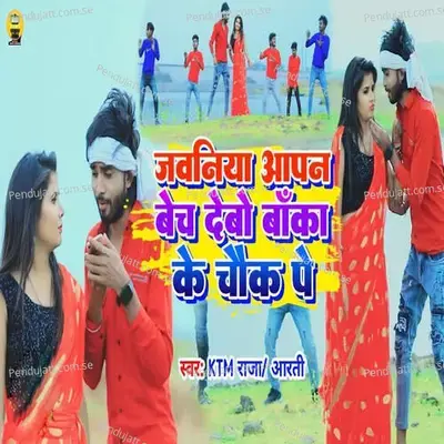 Jawaniya Apan Bech Debo Banka Ke Chauck Pe - KTM Raja album cover 