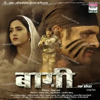 Jawaniya E Baaghi Bhayil - Khesari Lal Yadav album cover 