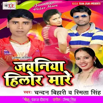 Kaise Ke Tutale Nak Ke Nathuniya - Chandan Bihari album cover 