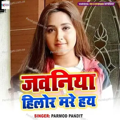 Jawaniya Hilor Mare Hay - Sacin Kumar yogi