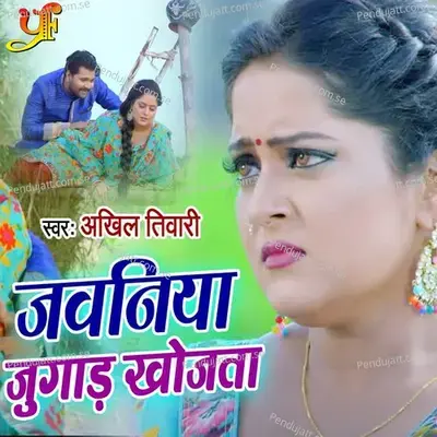 Jawaniya Jugad Khojta mp3 song