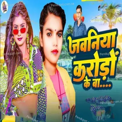 Jawaniya Kadoro Ke Ba - Guddu Rangila album cover 