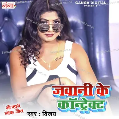 Jawaniya Ke Cocktail - Vijay album cover 