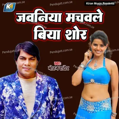 Jawaniya Machavale Biya Shor - Mohan Rathore album cover 