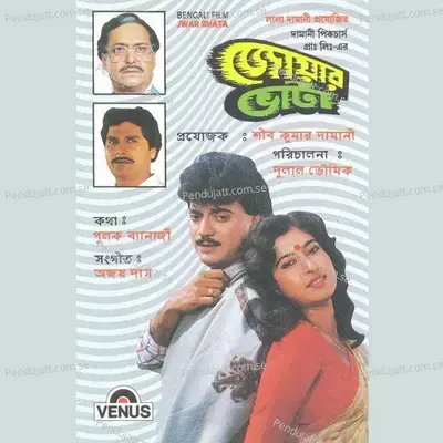 Jotoyee Bhoruk Nodi - Ajay Das album cover 