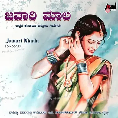 Chikkanaa Gombe - Ju. Shivarajkumar album cover 