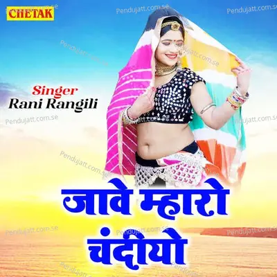Jawe Mharo Chandiyo - Rani Rangili album cover 