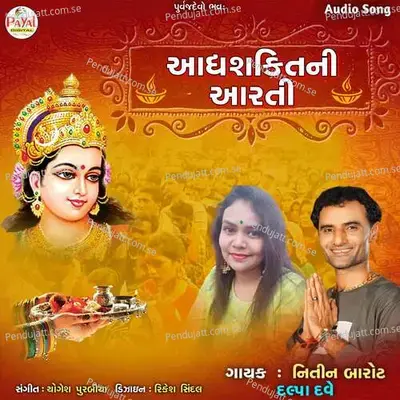 Jay Aadhyashakti Ni Aarti - Nitin Barot album cover 