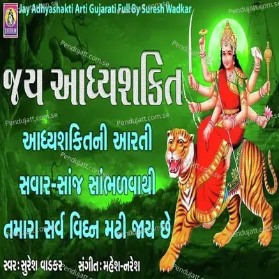 Jay Adhyashakti Aarti - Suresh Wadkar album cover 