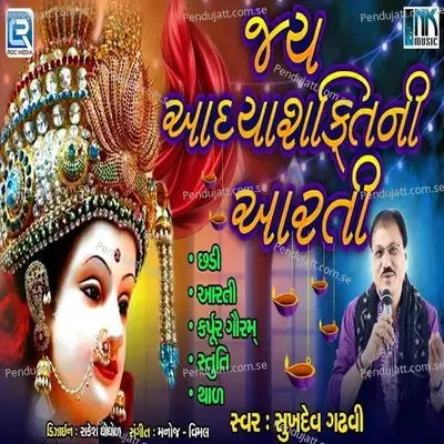 Jay Adhyashakti Ni Aarti - Sukhdev Gadhvi album cover 