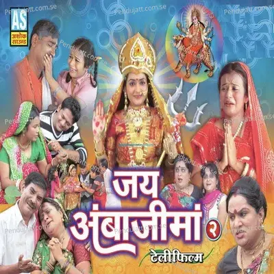 Gabbar Gokh Jaavo Tum Maiya Ko Manavo - Mathurbhai Kanjariya album cover 