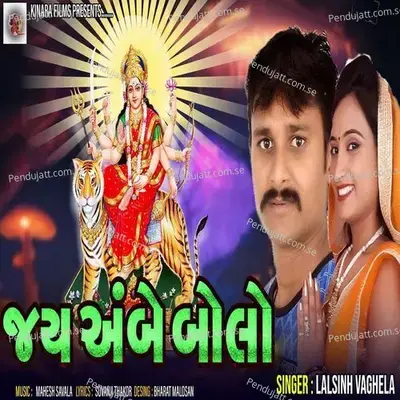 Jay Ambe Bolo - Lalsinh Vaghela album cover 