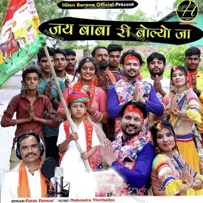 Jay Baba Ri Bolyo Ja - Paras Panwar album cover 