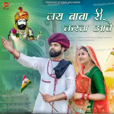 Jay Baba Ri Karta Aave - Sonu Kanwar album cover 