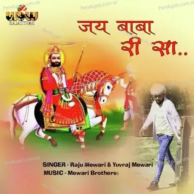 Jay Baba Ri Sa - Raju Mewadi
