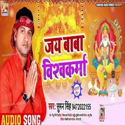 Jay Baba Vishwakarma - Suman Singh album cover 