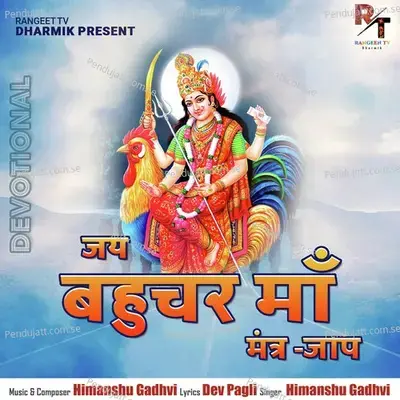 Jay Bahuchar Maa - Himanshu Gadhvi album cover 