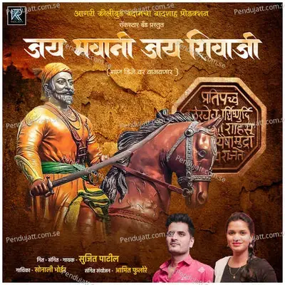 Jay Bhavani Jay Shivaji - Sujeet Patil album cover 