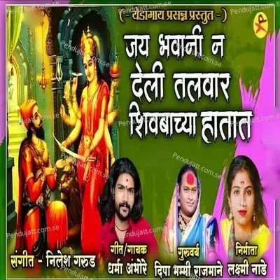 Jay Bhavani Na Deli Talvar Shivbachya Tatat - Dharma Ambore album cover 